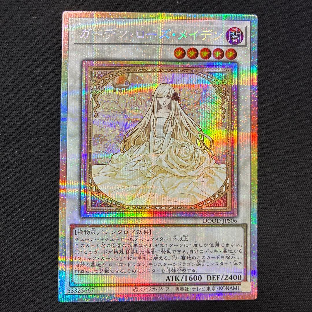 ガーデン・ローズ・メイデン　プリズマ