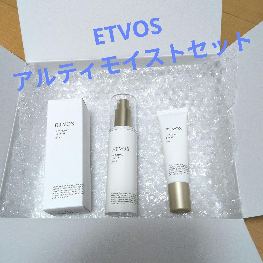 ETVOS アルティモイスト３点セット ローション / セラム / クリーム