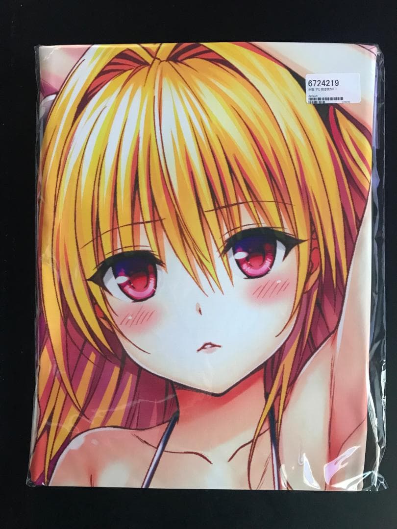 正規品 未開封 ToLOVEる 抱き枕カバー ヤミ 一志ピューマ ぶるぶれ