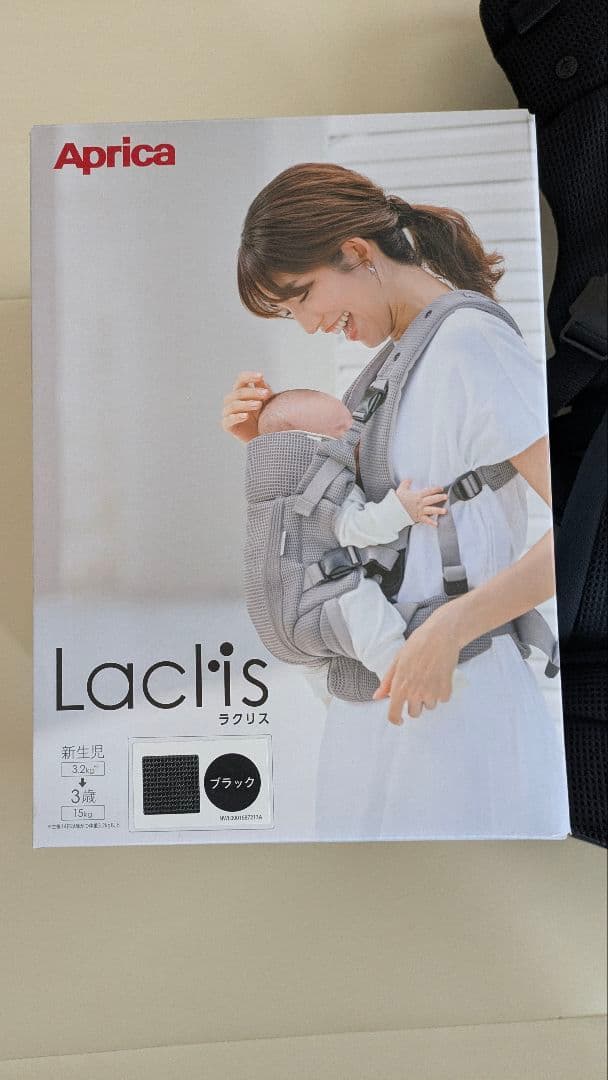 Aprica Laclis 抱っこ紐 ブラック ab 2025 ラクリス　黒