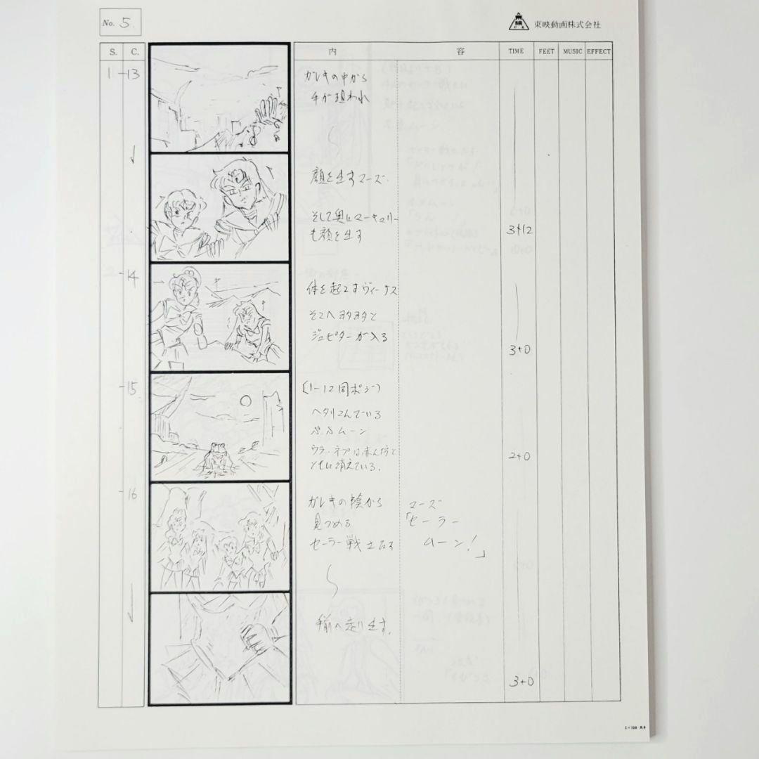 美少女セーラームーンS 絵コンテ 第126話 新しき生命！運命の星々別離の