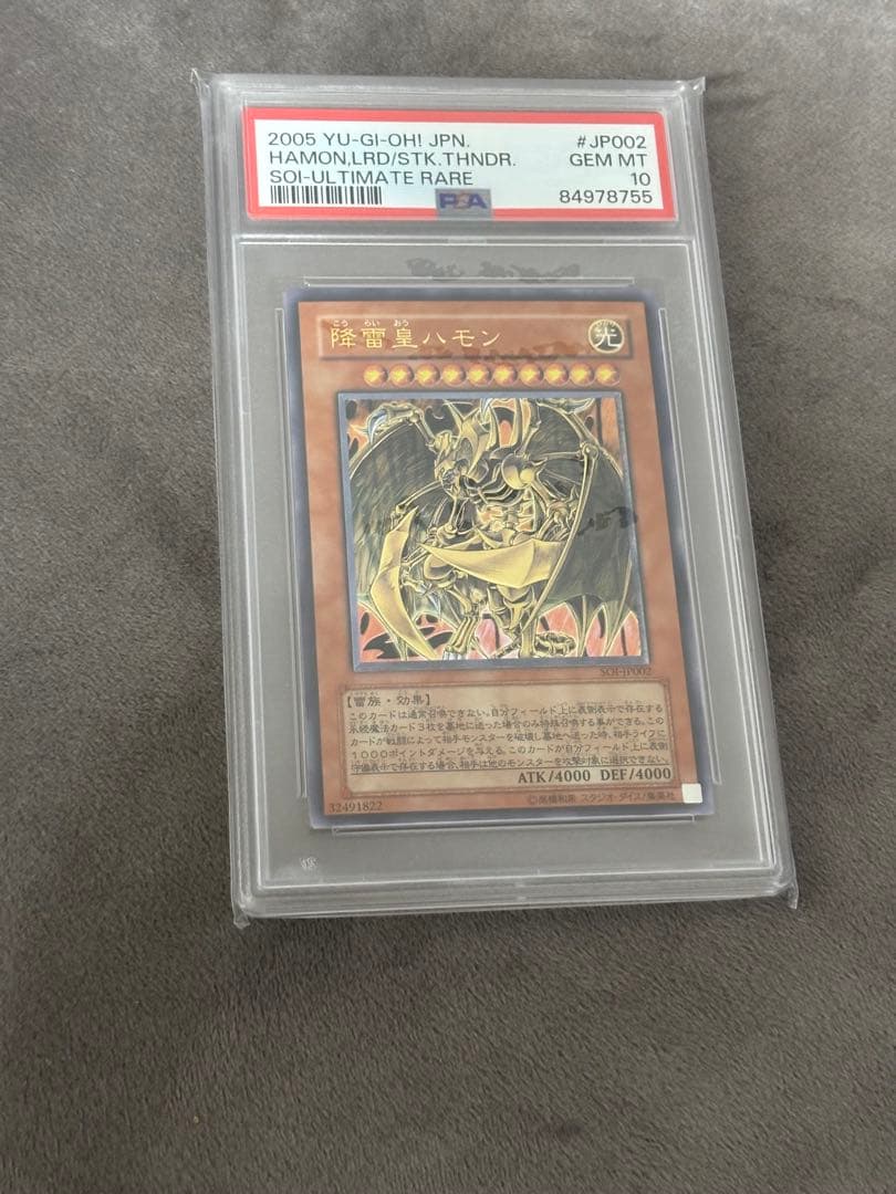 遊戯王OCG ハモン・雷の精霊 2005年 遊戯王OCG ハモン・雷の精霊 2005年