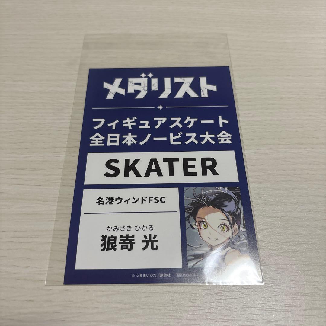 メダリスト つるまいかだ アニメイトフェア 特典 バックステージパス風