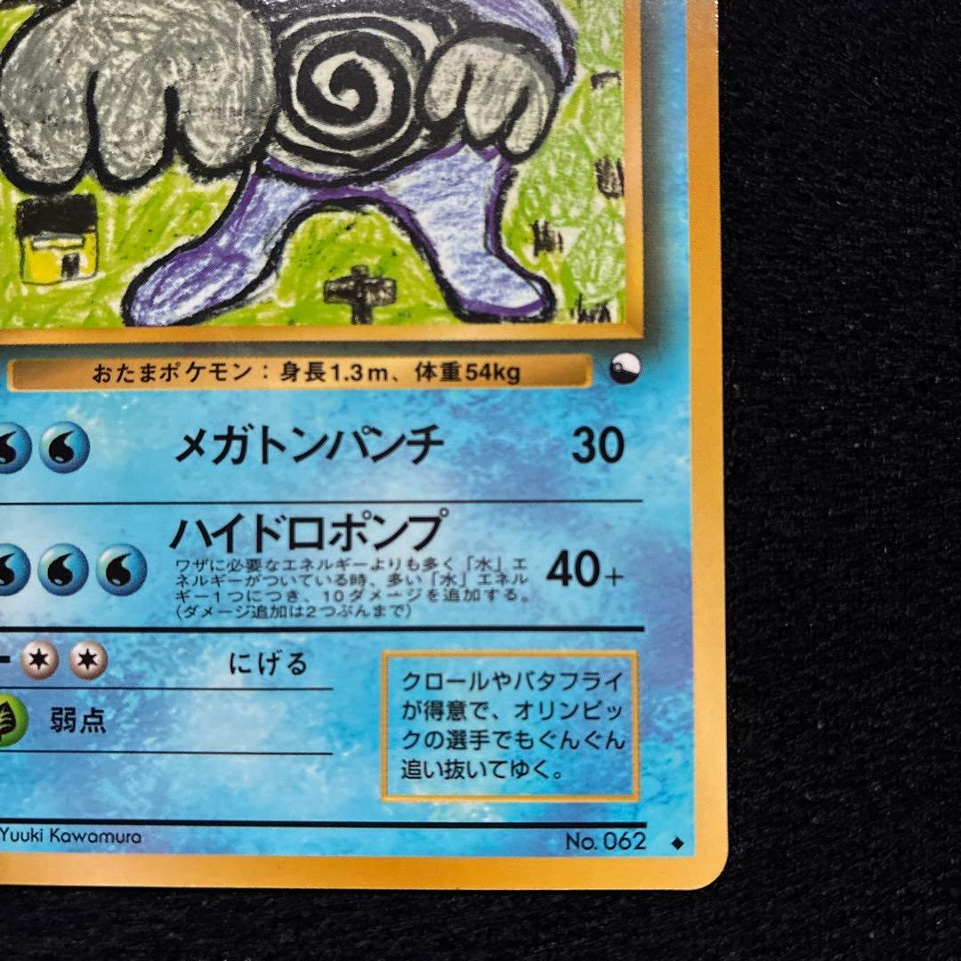 準美品 旧裏 ポケモンカード 拡張シート ニョロボン 151 - メルカリ