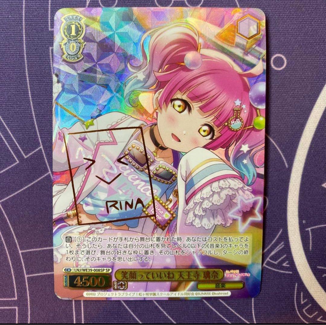 【ヴァイスシュヴァルツ】笑顔っていいね 天王寺 璃奈　sp ラブライブ Amazon.co.jp: ヴァイスシュヴァルツ ラブライブ！スクフェスシリーズ