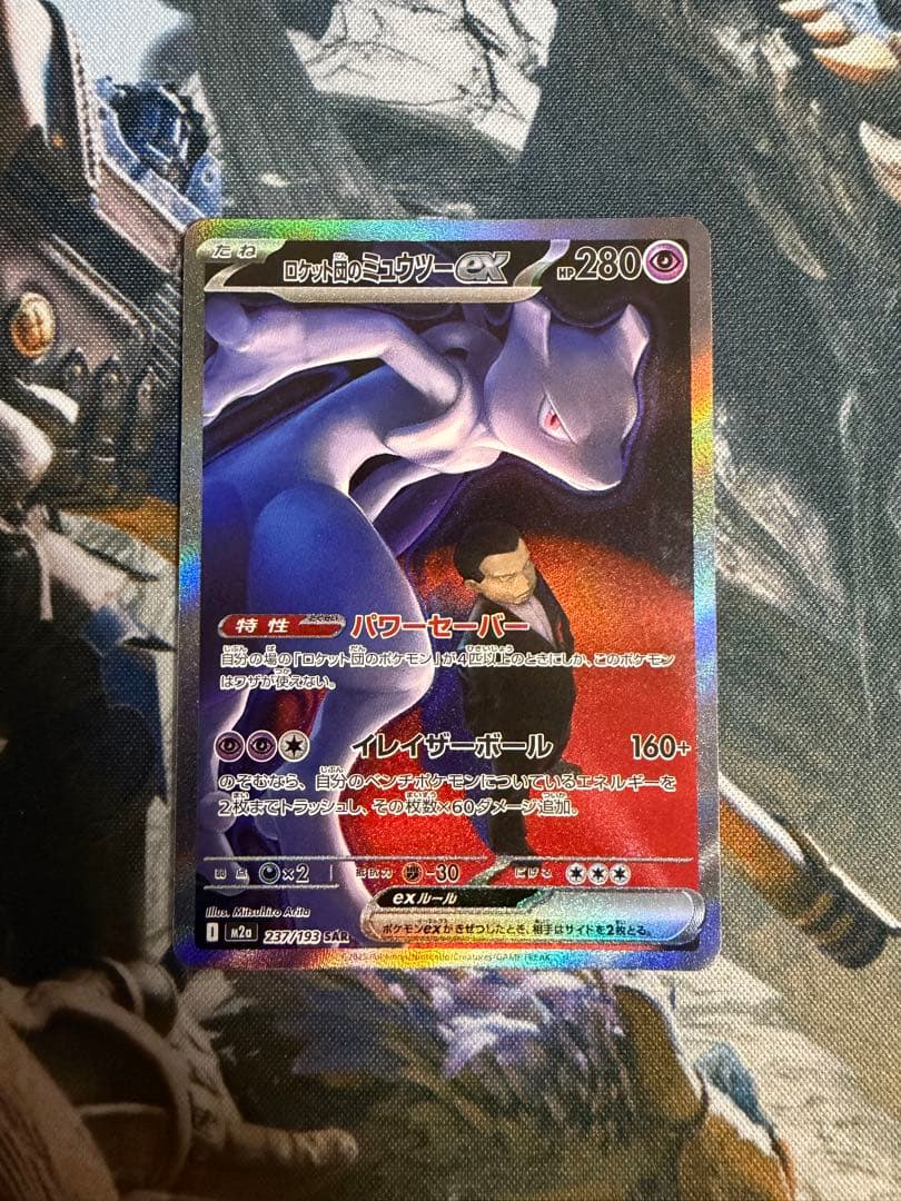 ロケット団のミュウツーex SAR MEGAドリームEX
