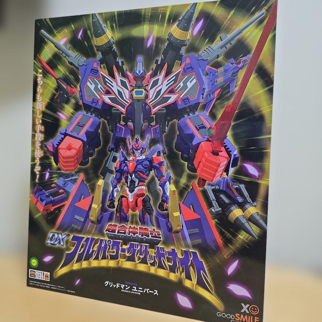 THE合体 DXフルパワーグリッドナイト