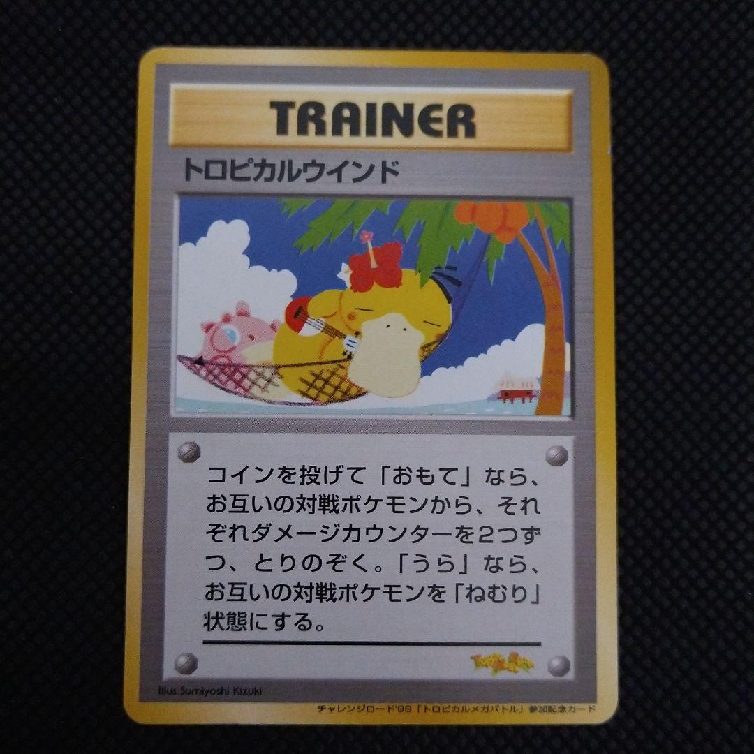 ポケモンカードゲーム トロピカルウインド - メルカリ