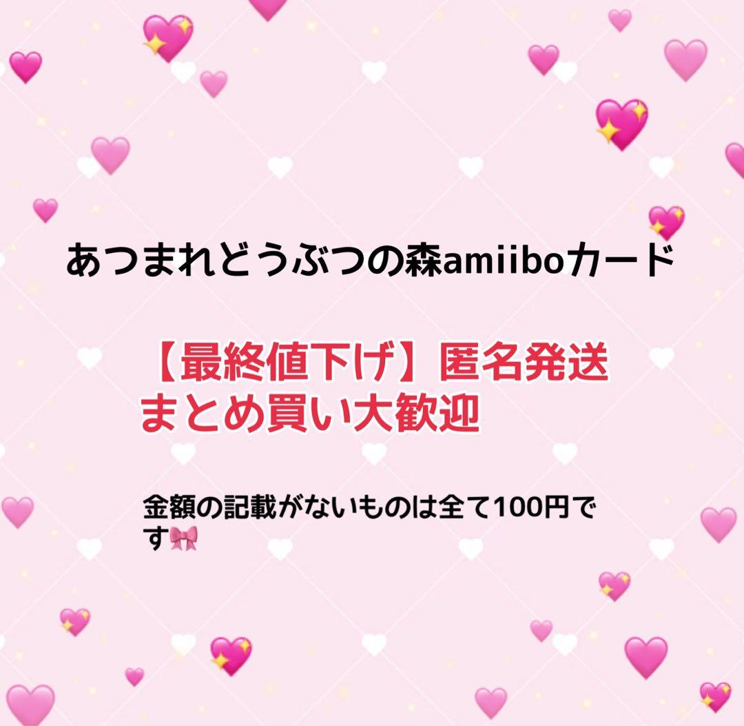 あつまれどうぶつの森 amiiboカード 【最終値下げ】 - メルカリ