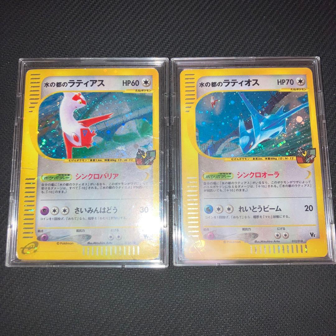 最安値 水の都のラティアス 水の都のラティオス カードe
