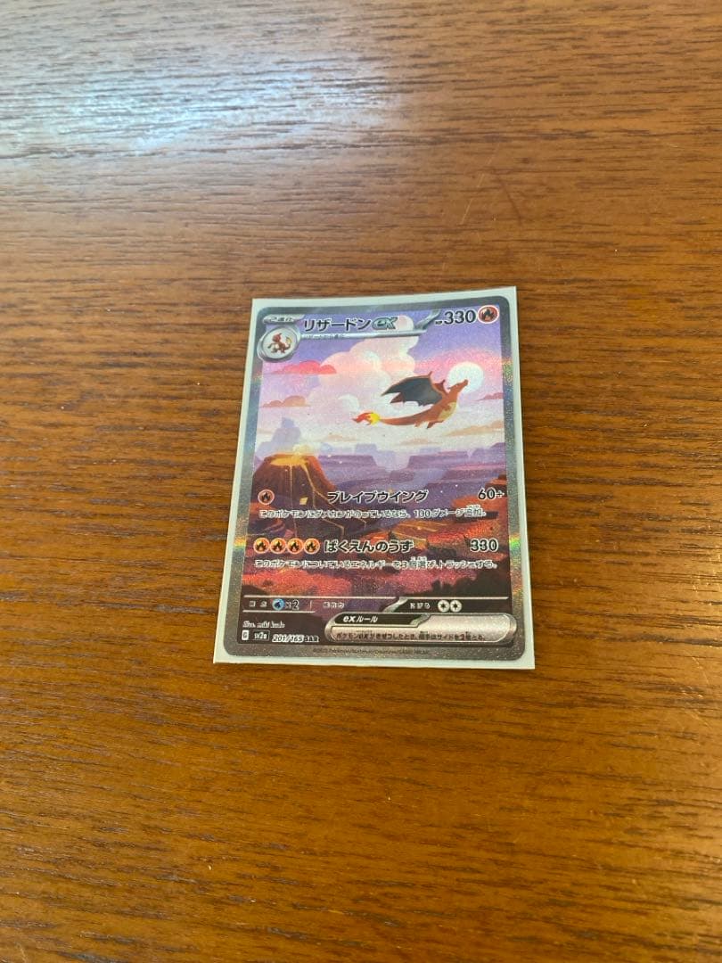 リザードンEX SAR ポケモンカード