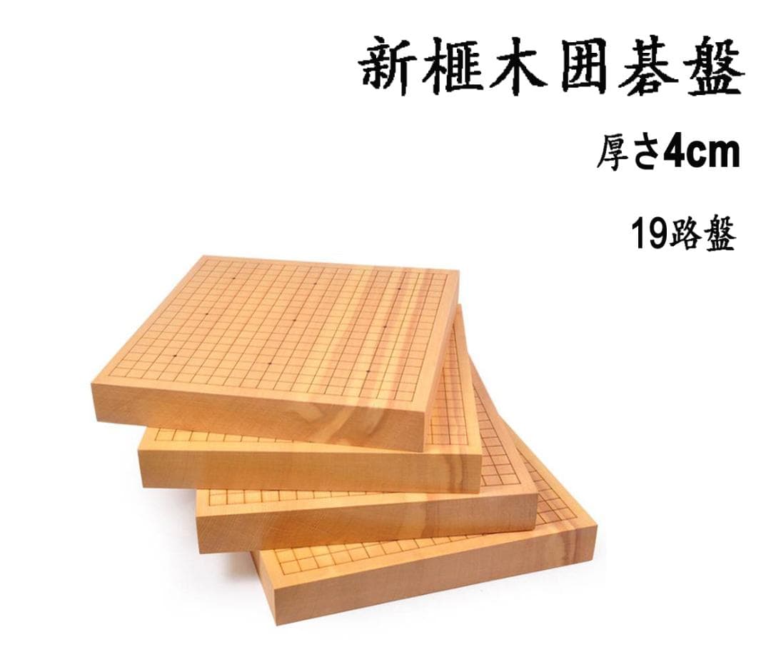 囲碁盤　木刻印線　卓上接合碁盤　新榧色目の優しい新かや 15号　厚さ40mm 松