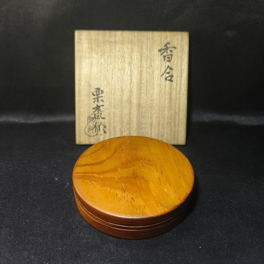 茶道具 内金香合 木製漆器 小堀家元職方挽物師【石井栗斎】作 骨董 旧家蔵出美品 蔦蒔絵錫縁香合』 鵬雲斎書付 ｜骨董品買取 緑和堂