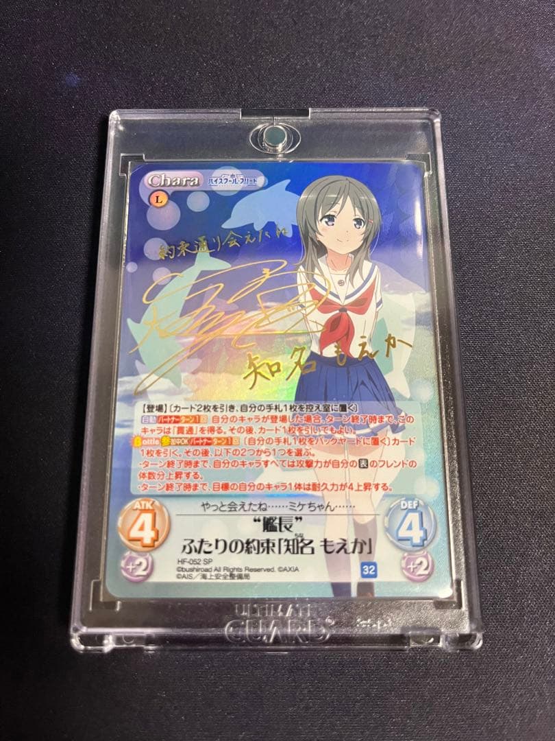 ハイスクールフリート　chaos 知名 もえか sp サイン はいふり