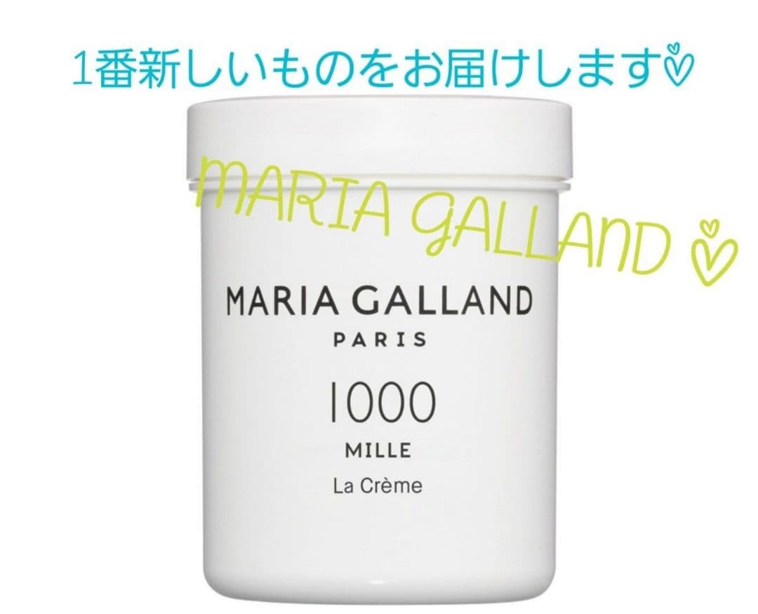 【購入前コメント必須☆】マリアギャランMILLE ミル　クリーム1000　☆