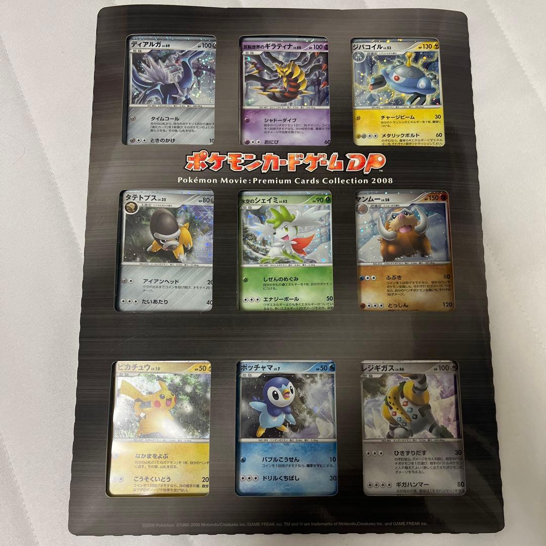 ポケモンカードゲームDP 映画公開記念プレミアムシート2008