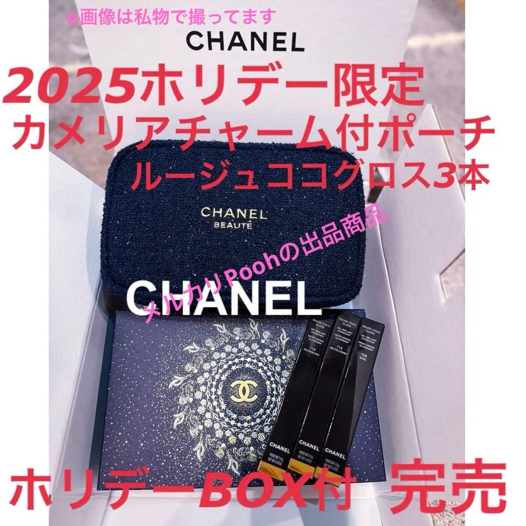 新品未開封　ホリデー限定セット　CHANELルージュ ココ グロストリオ セット 楽天市場】シャネル ルージュ ココ グロス トリオ セット シャネル