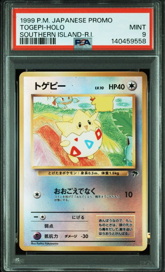 【PSA9】トゲピー　サザンアイランド　旧裏　ホロ　日本支社　最新ケース