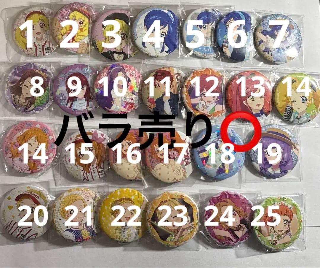 アイカツ！ 缶バッジ まとめ売り