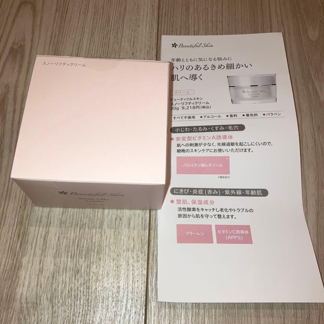 Beautiful SkinビューティフルスキンLiftyスノーリフティ