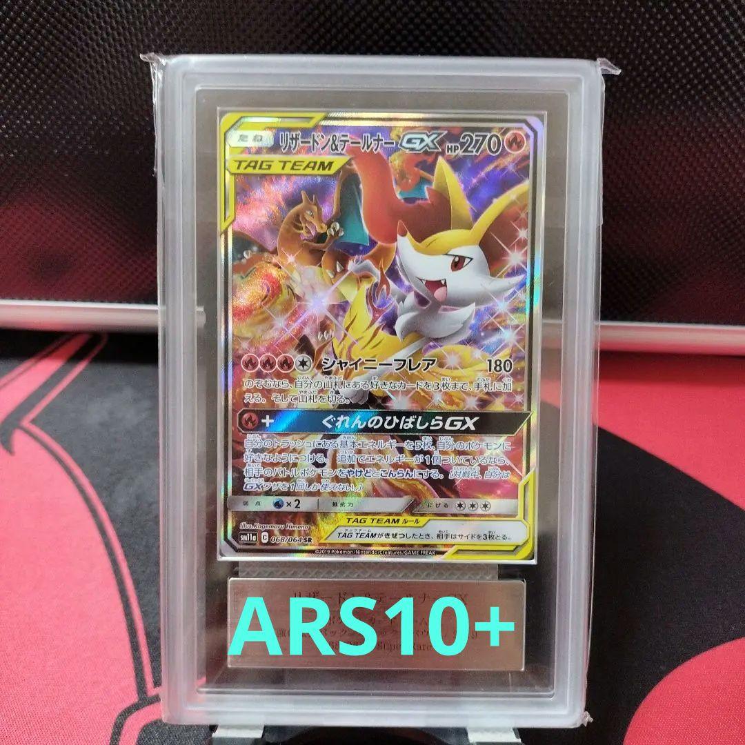 【ARS10+】リザードン＆テールナーGX SR SA 状態A-〕リザードン＆テールナーGX(SA)【SR】{068/064}