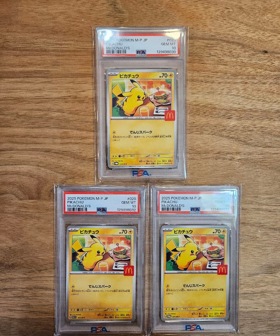 ピカチュウ M PSA 10 3枚セット　マクドナルド