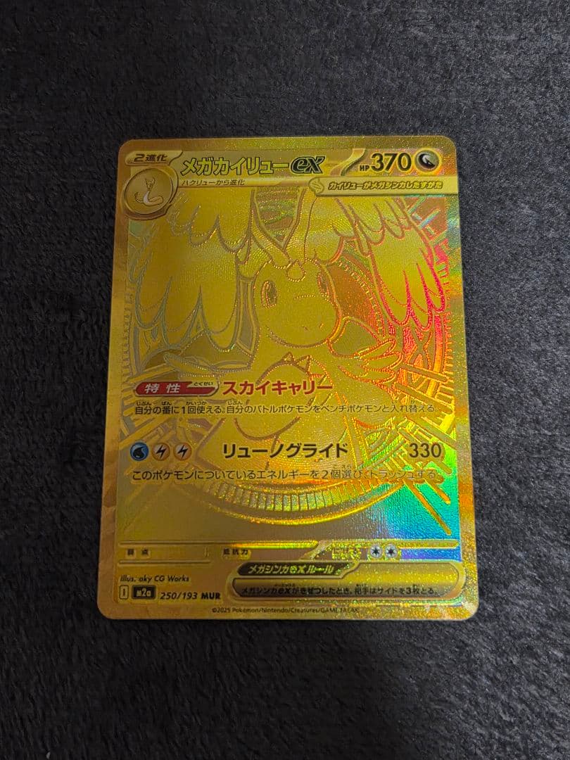 センタリング◎ メガカイリューex mur - メルカリ