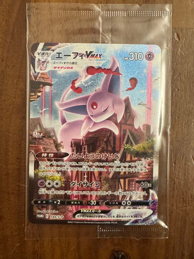 未開封 エーフィVMAX SA イーブイヒーローズ プロモ エーフィVMAX(SA/未開封)【P】{189/S-P}