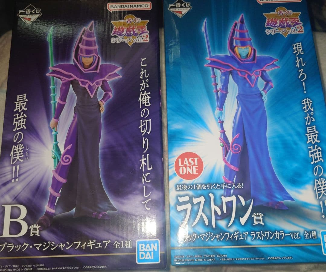 ブラックマジシャンフィギュア B賞 ラストワン賞セット