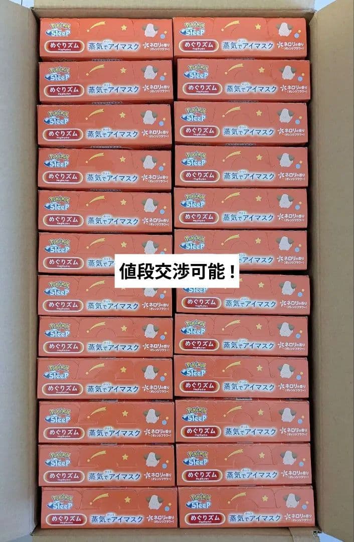 めぐりズム 蒸気でホットアイマスク ポケモン ネロリの香り ちいさめ 新品未開封