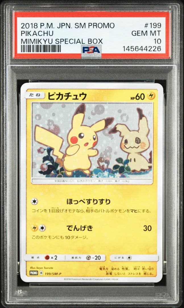 ピカチュウ psa10 連番 ミミッキュだよ スペシャル BOX - メルカリ