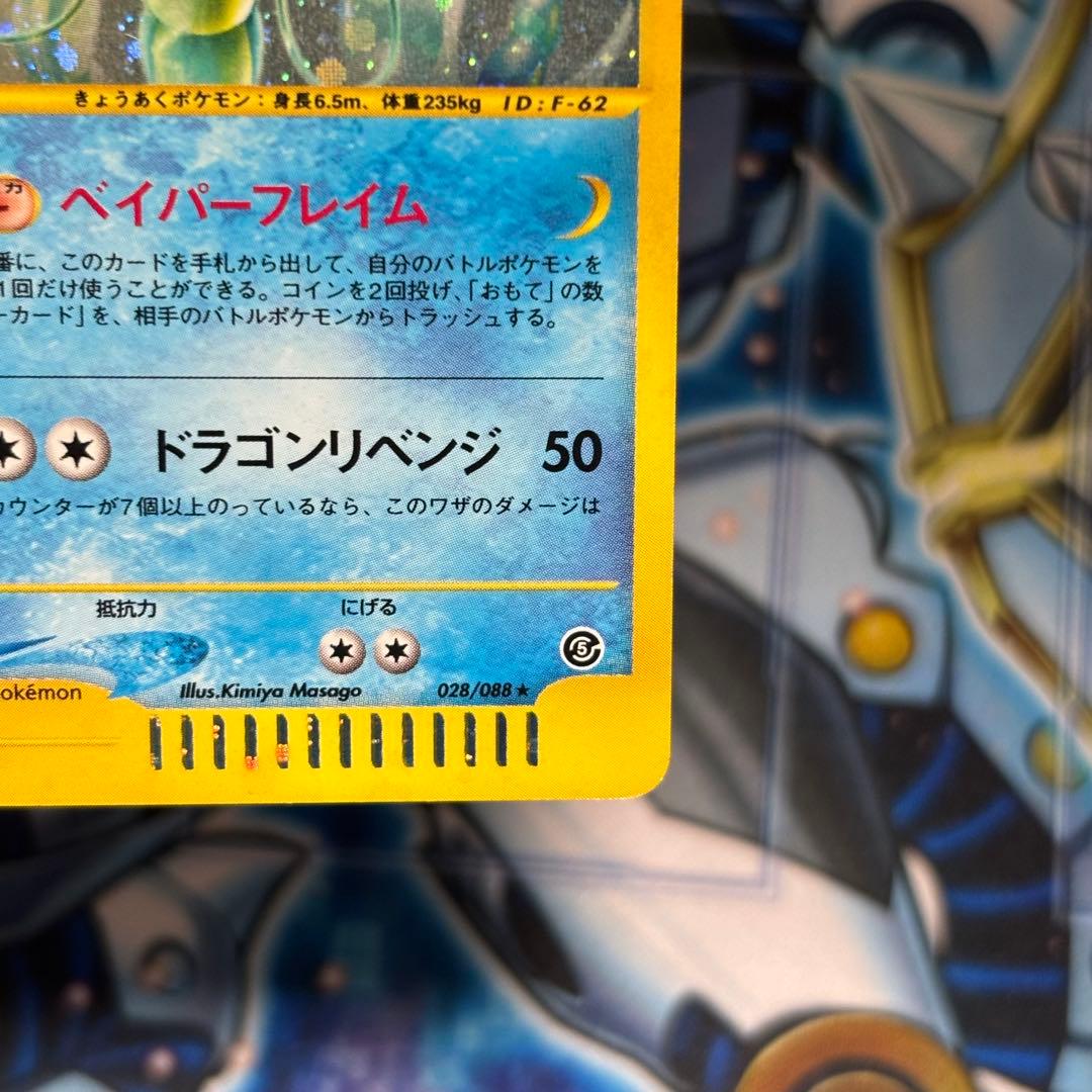 ポケモンカードe ギャラドス ☆ 拡張パック第5弾 神秘なる山 028/088