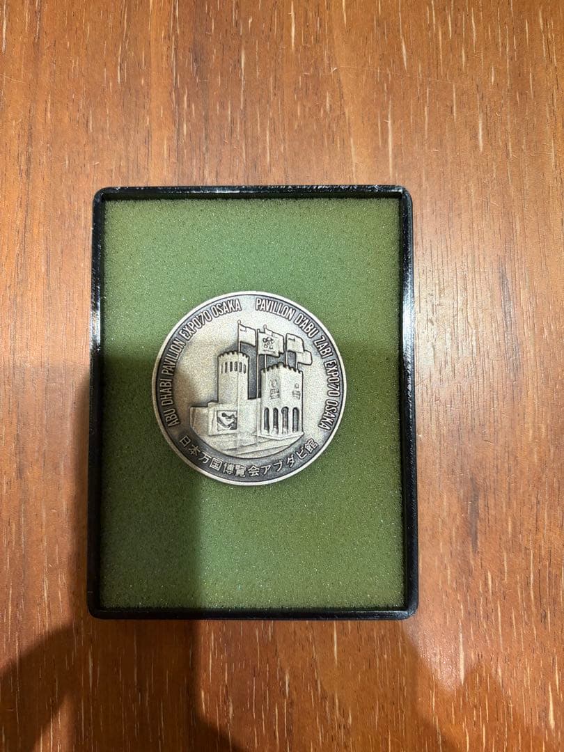 希少　日本万博博覧会　EXPO 70 アブダビ館　記念メダル 美品 希少 日本万博博覧会 EXPO'70 アブダビ館 記念メダル - メルカリ