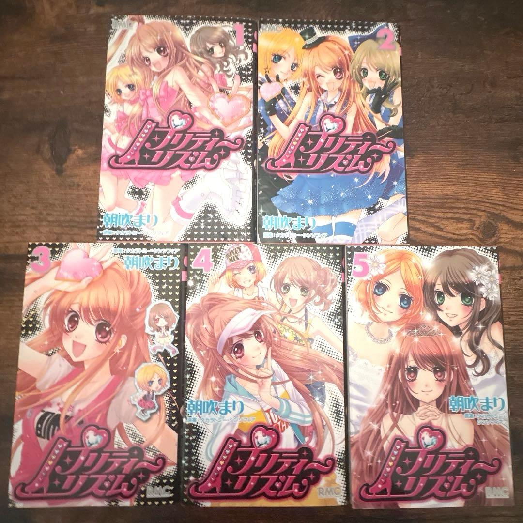 プリティーリズム りぼん 漫画 セット 1 2 3 4 5 初版 プリリズ - メルカリ