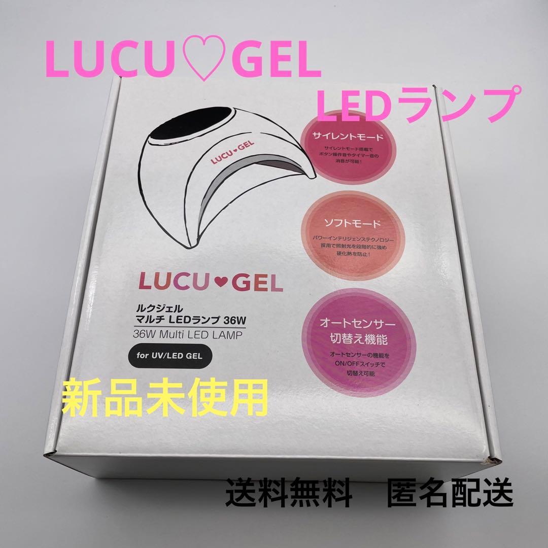 ルクジェル　ネイル　LEDランプ　ジェルネイル