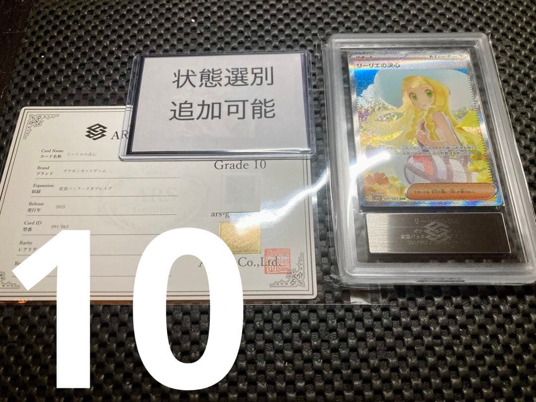 ARS10 リーリエの決心SAR メガブレイブ 鑑定書付き