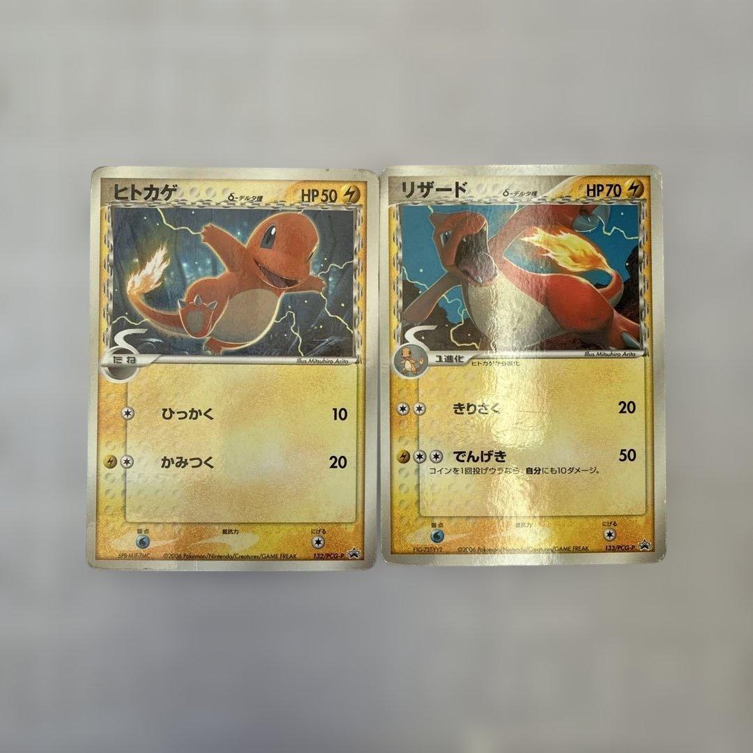 ヒトカゲ リザード カードセットデルタ種2006レア物！ S1151007563