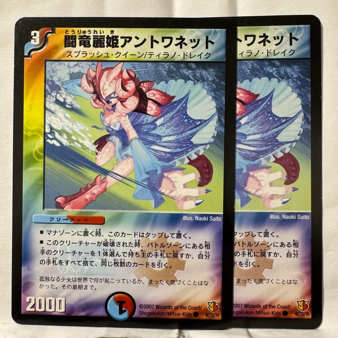 デュエルマスターズ 闘竜麗姫アントワネット 闘竜麗姫アントワネット(DM26 46/55) | デュエル・マスターズ