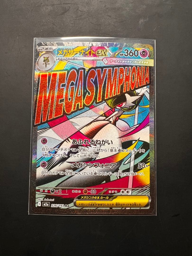 メガサーナイトex ma 中国語エラー