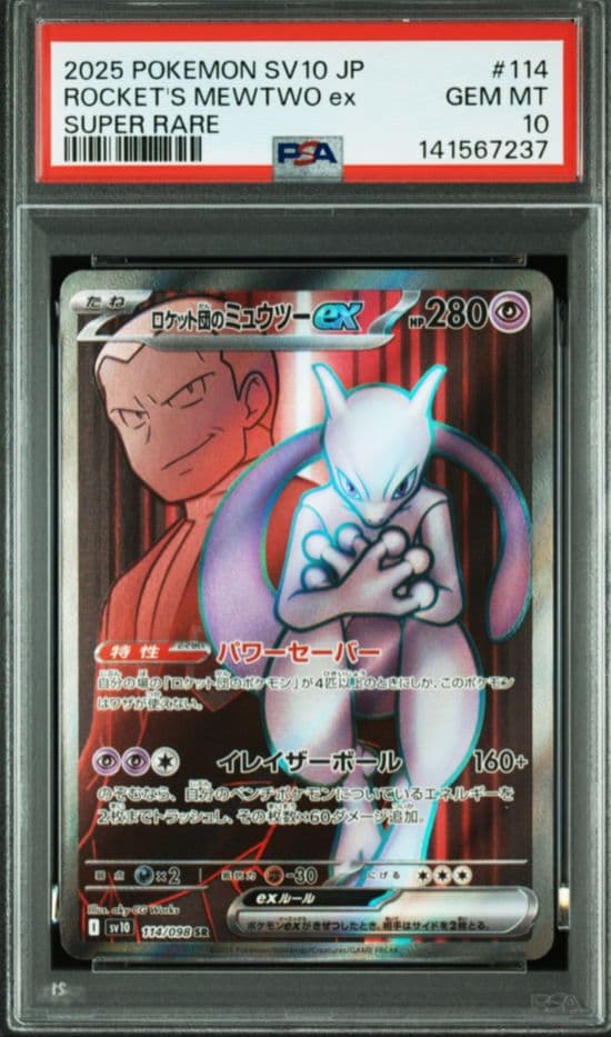 【PSA10】ロケット団のミュウツーex SR