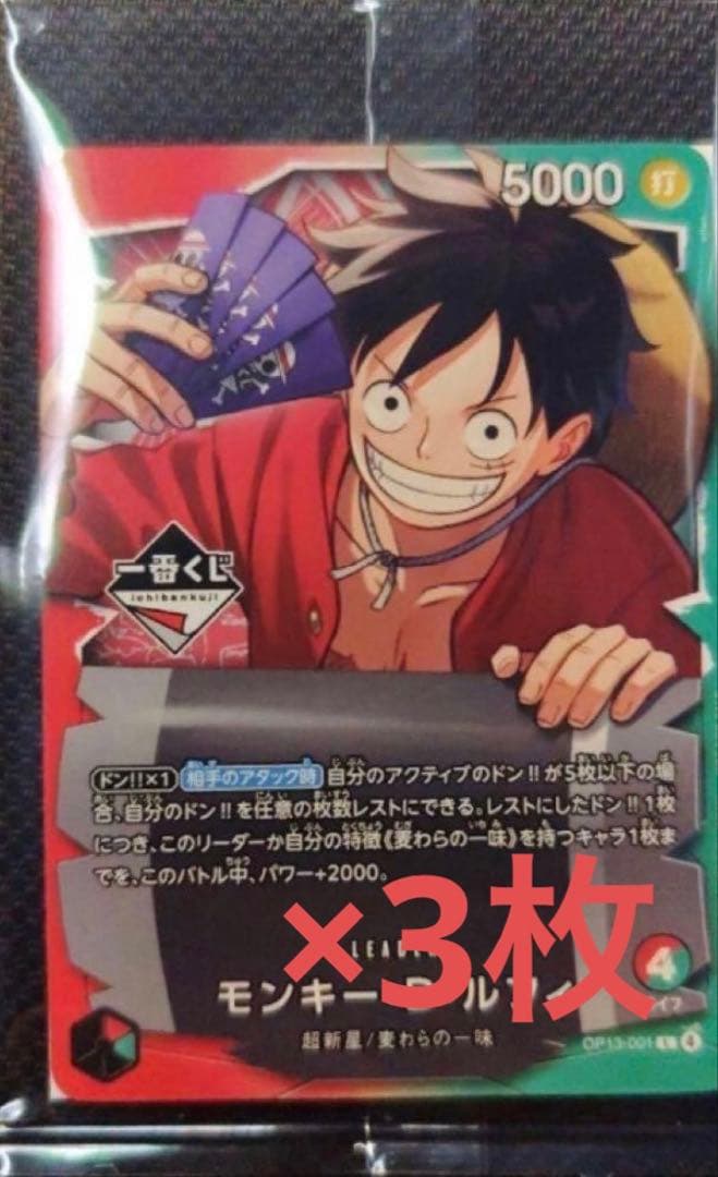 一番くじ ONE PIECE モンキー・D・ルフィ プロモカード3枚セット