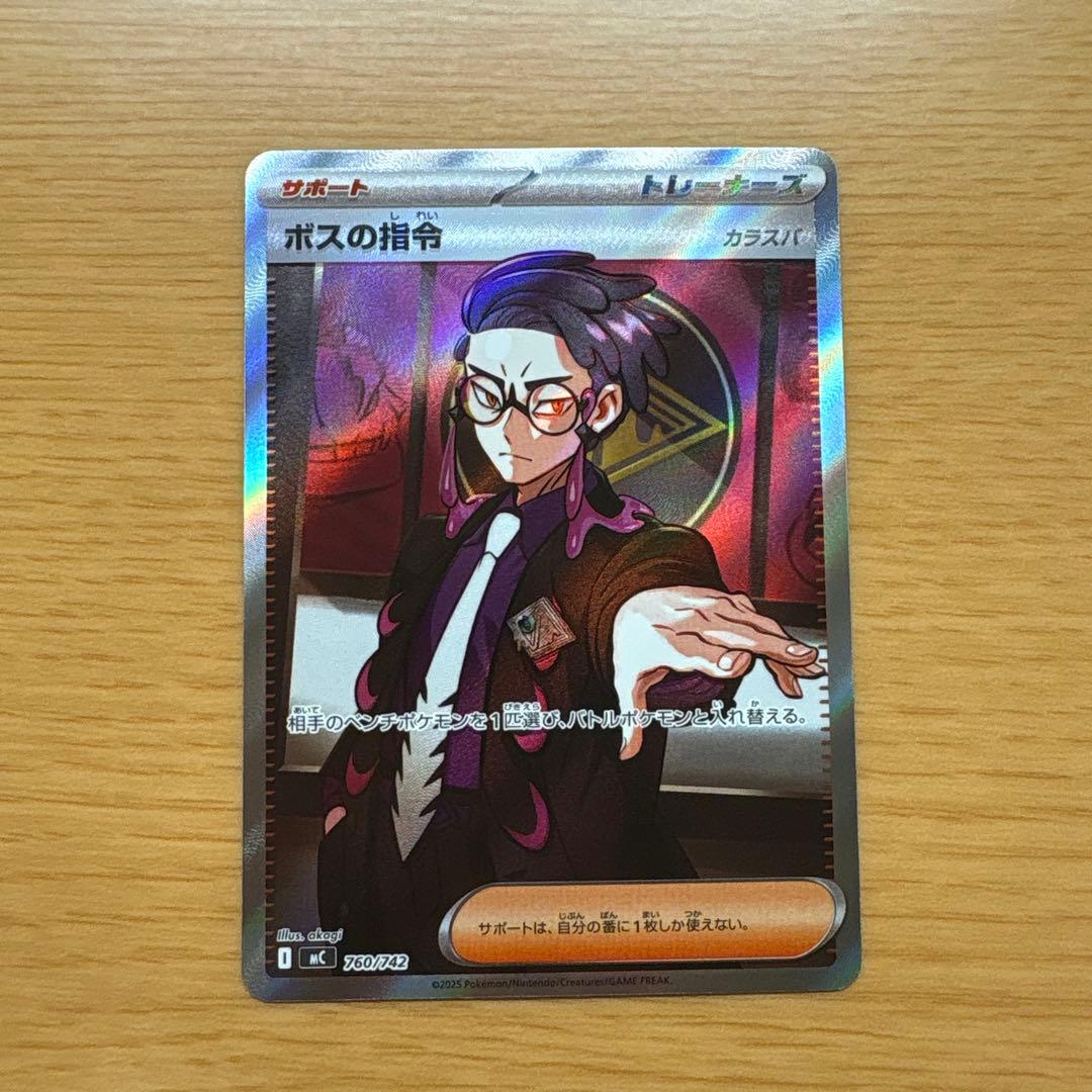 こ*️様 ボスの指令(カラスバ) SR[MC 760/742](スタートデッキ1