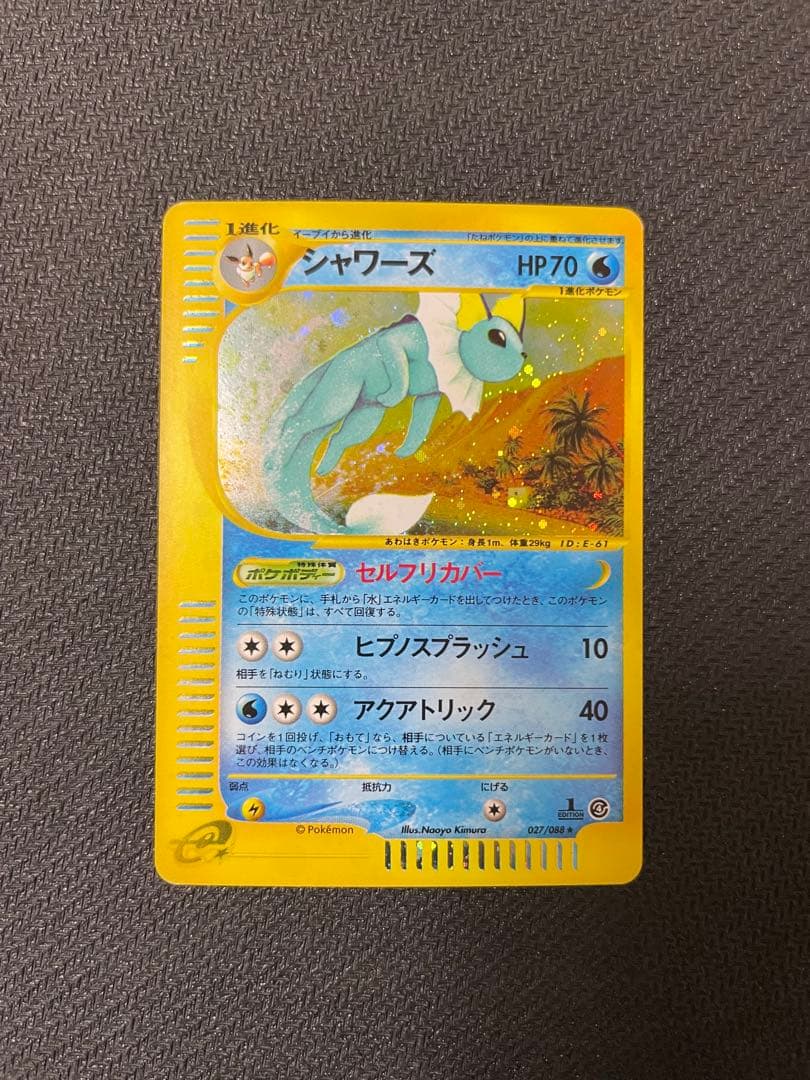 シャワーズ ★ 拡張パック第4弾 裂けた大地 027/088