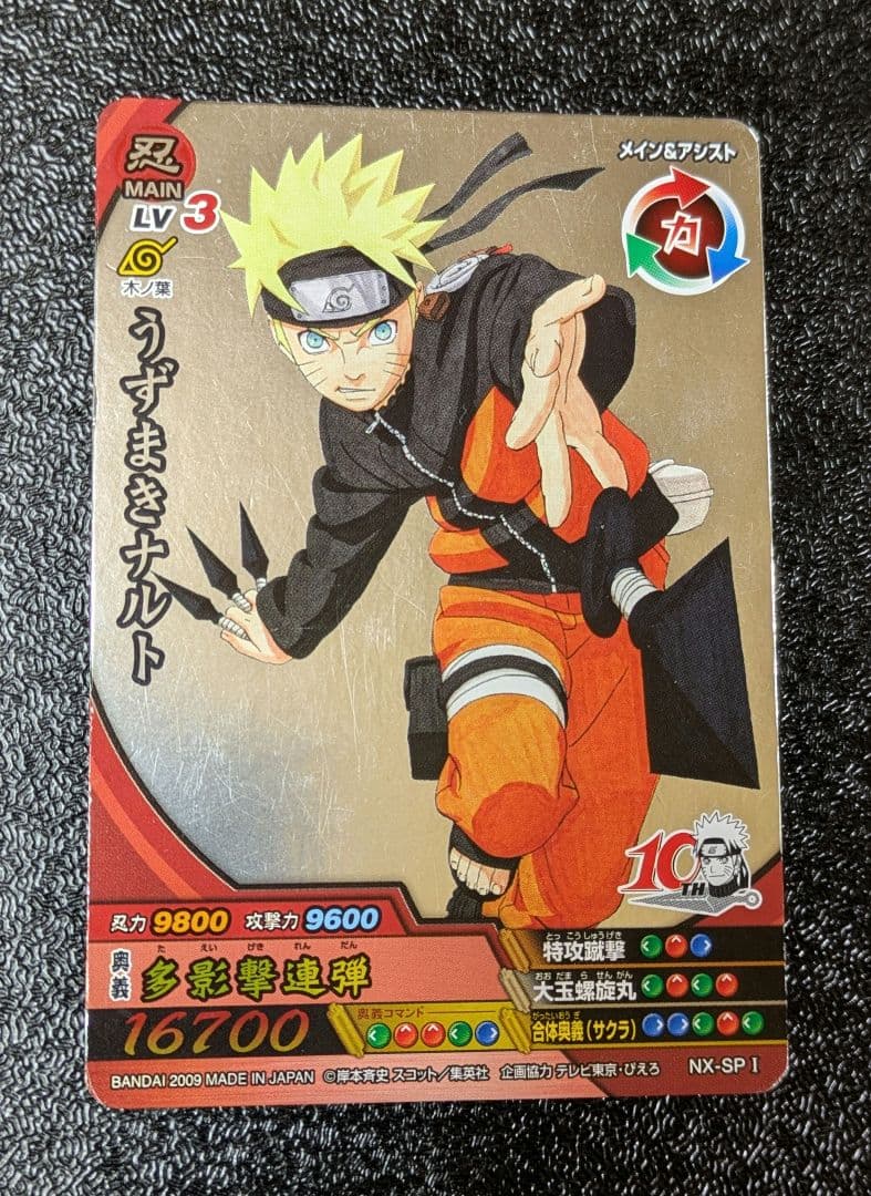 うずまきナルト 多影撃連弾 NX-SP1【ナルティメットクロス】 - メルカリ