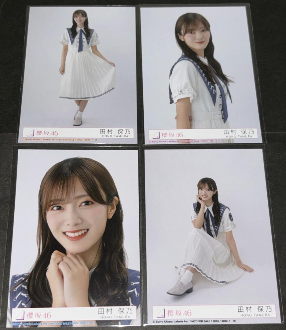 櫻坂46 田村保乃 生写真 自業自得 4枚コンプ - メルカリ