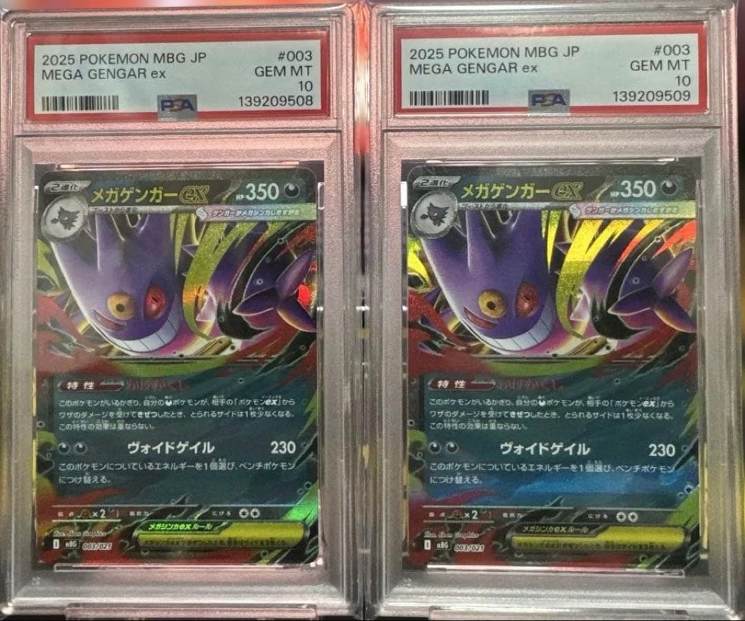 【PSA10連番】メガゲンガーex RR 003/021