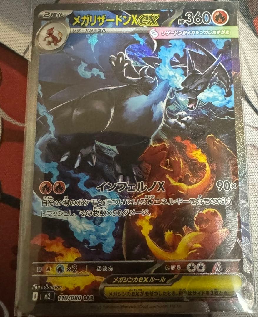 ポケモンカード メガリザードンX ex SAR リーフィア マスターボールミラー 買取相場】-ポケカ-(モンスターボールミラー)リーフィア(-)(SV8a-002