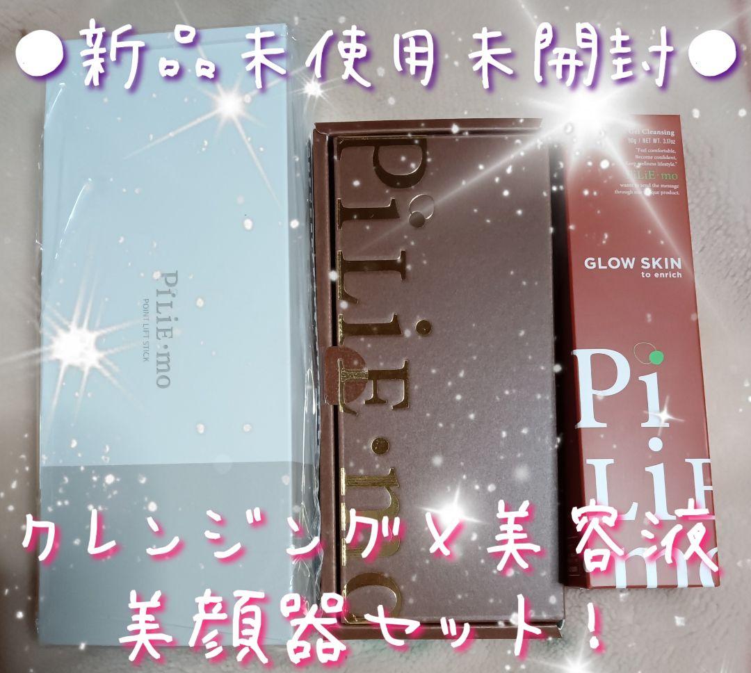 ☆新品未使用未開封☆ピリモバブルジェルクレンジング×美容液×美顔器セット☆