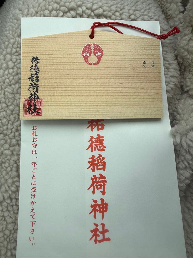 ゾンビランドサガ 祐徳稲荷神社 限定 山田たえ 絵馬 - メルカリ