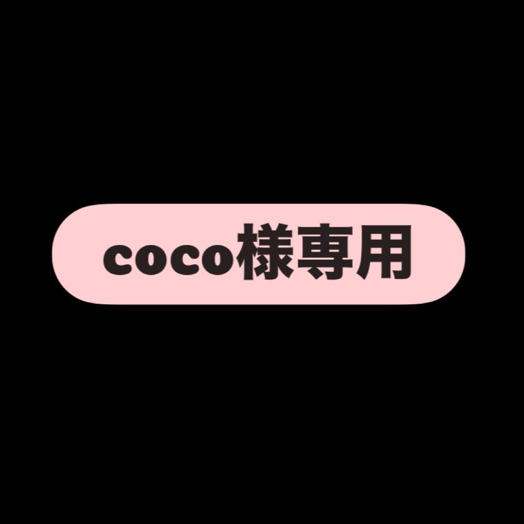 cocoシャンプー